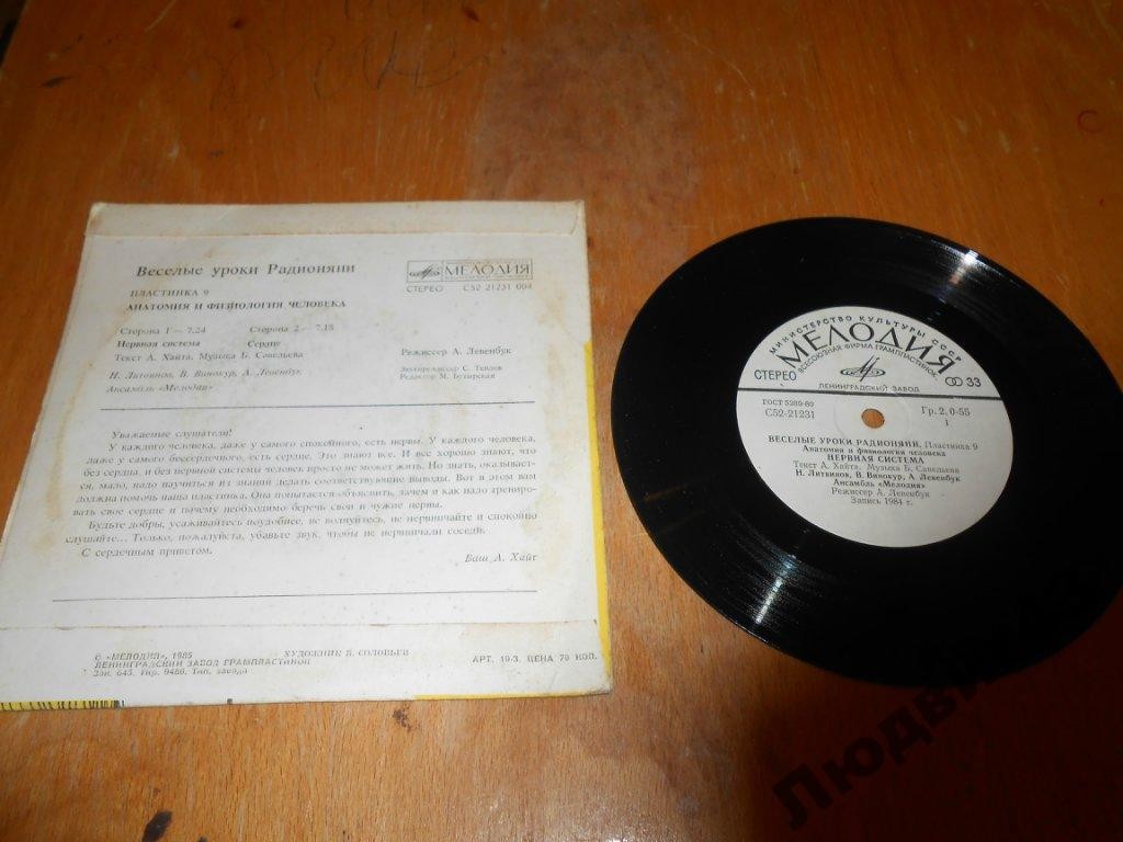 Весёлые уроки радионяни. Пластинка 9