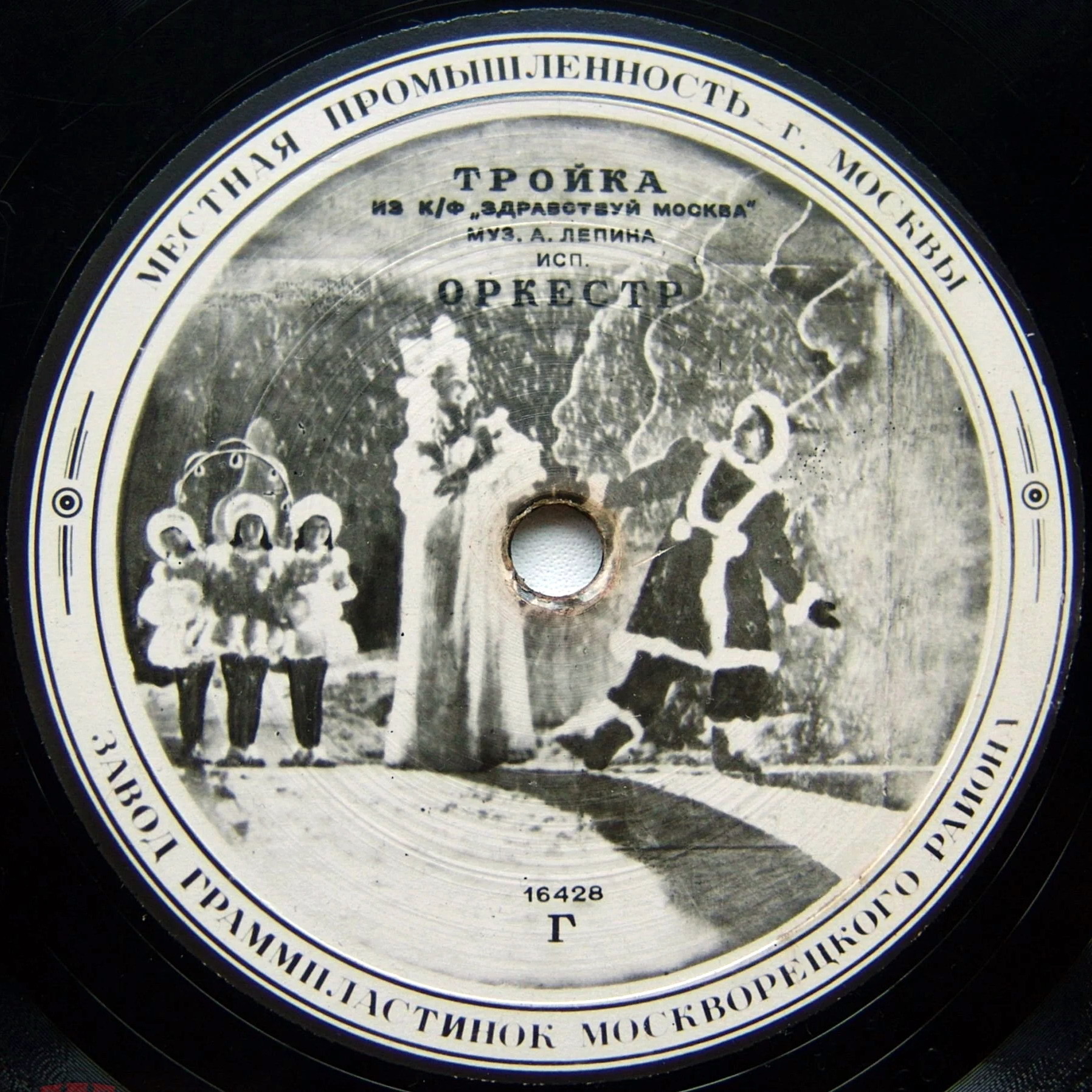 Оркестр - Тройка / Чечётка