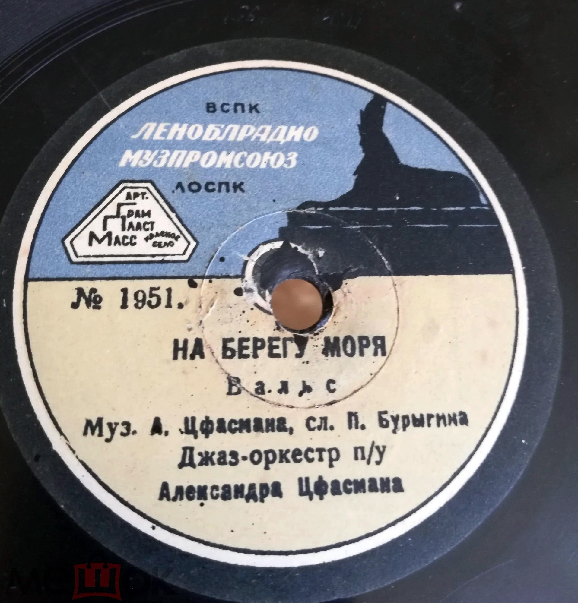Джаз-оркестр п/у А. Цфасмана — В дальний путь / На берегу моря