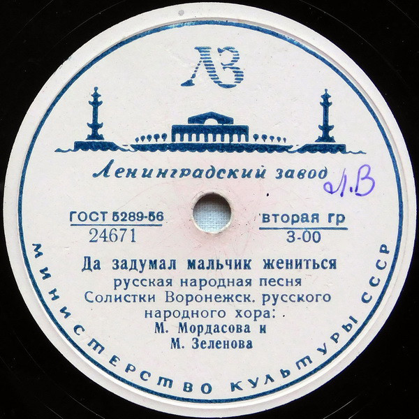 Да задумал мальчик жениться / До свиданья, Ванечка