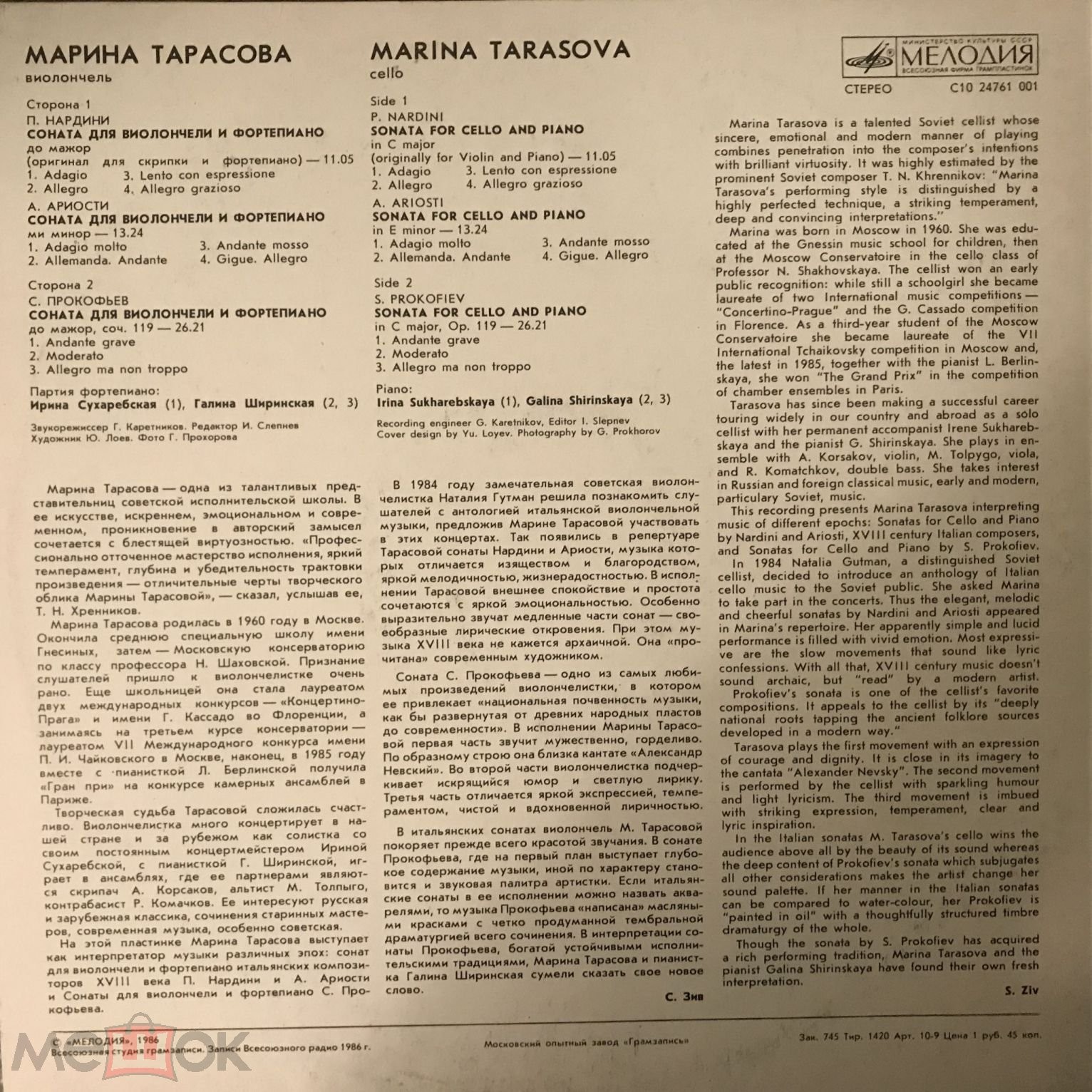 ТАРАСОВА Марина (виолончель).