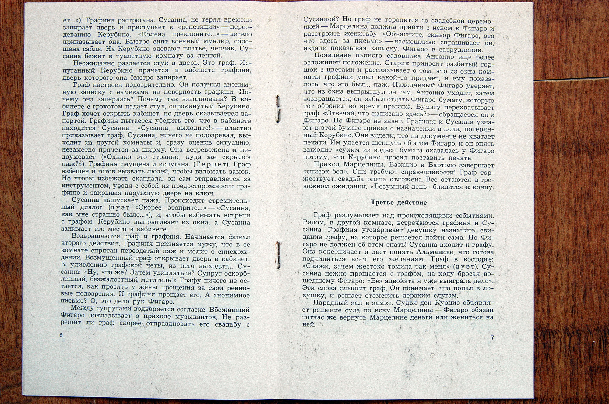 В. МОЦАРТ (1756–1791): Свадьба Фигаро, опера в 4 д. — на итальянском языке (Э. Клайбер)