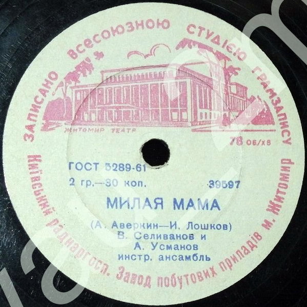 Милая мама // В свободный час