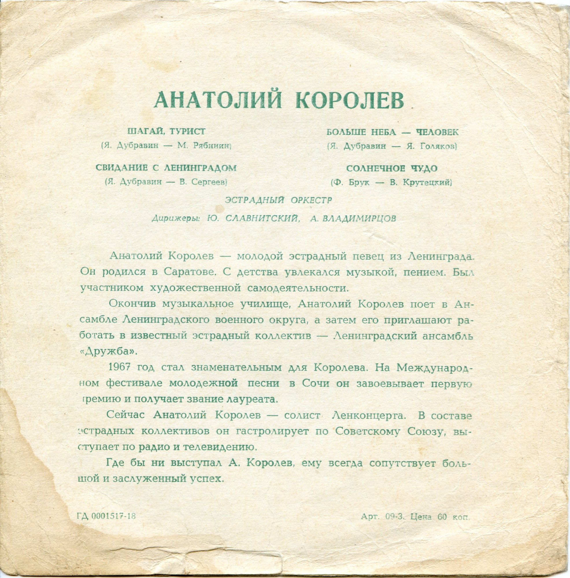 Анатолий Королёв