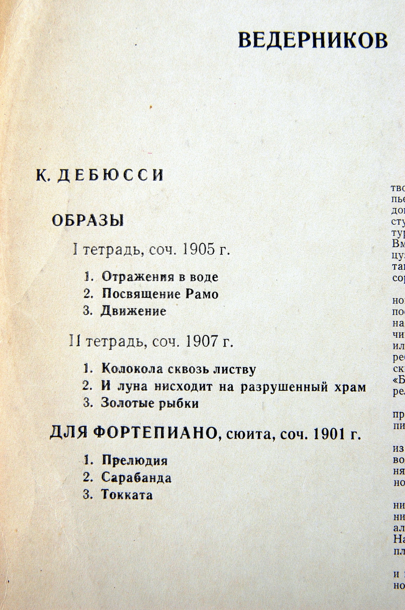 К. ДЕБЮССИ  -  «Образы».    Анатолий Ведерников - ф-но