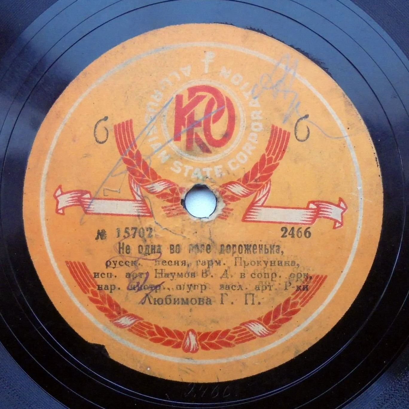 В.Д. Наумов и оркестр народных инструментов п/у Г.П.Любимова - Не пой ты, соловьюшко / Не одна во поле дороженька