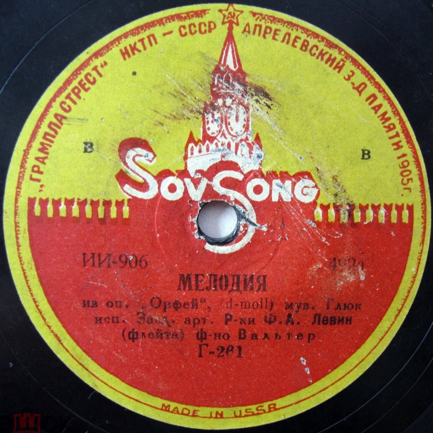 Ф.А. Левин (флейта); ф-но Н.Г. Вальтер - Венгерская фантазия d-moll, муз. Допплера // Мелодия из оп. „Орфей и Эвридика”, муз. Глюка