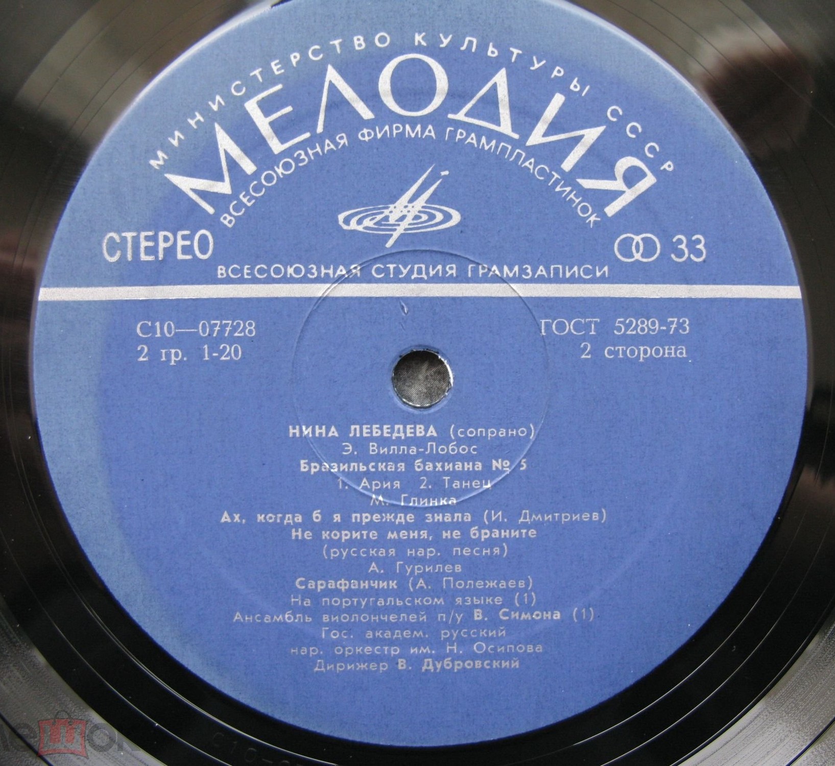 ЛЕБЕДЕВА Нина, сопрано. Арии и романсы