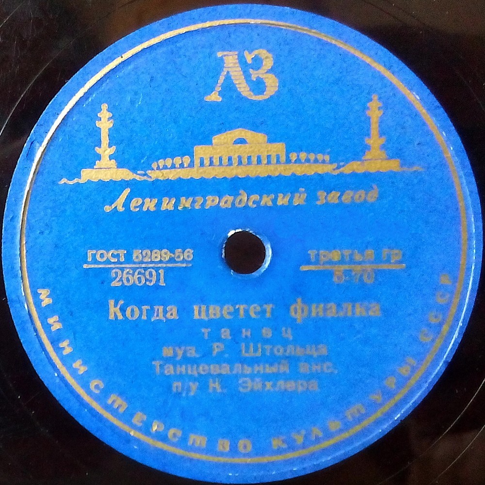 Такая жара / Когда цветет фиалка