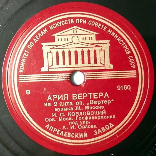 Ария Вертера из 2 и 3 действия оперы "Вертер"