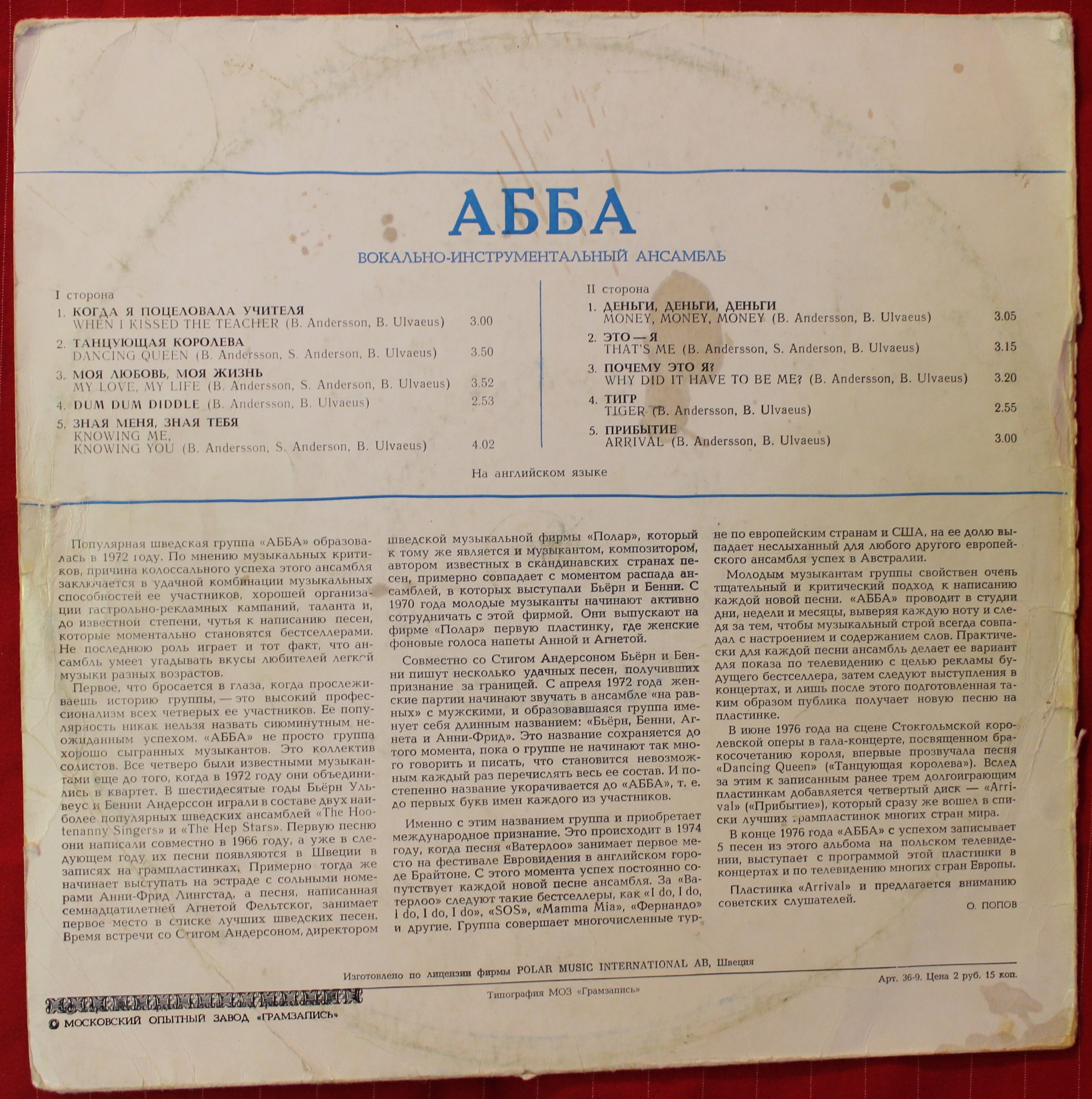 ВИА "АББА" (ABBA "Arrival")