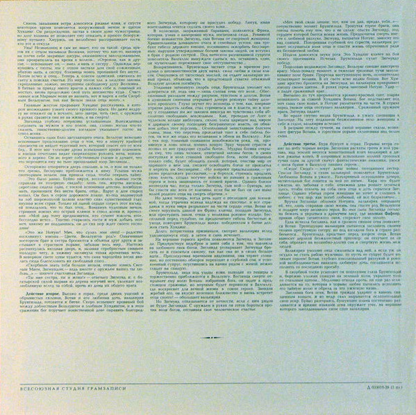 Р. ВАГНЕР. "Валькирия", опера в 3-х д.