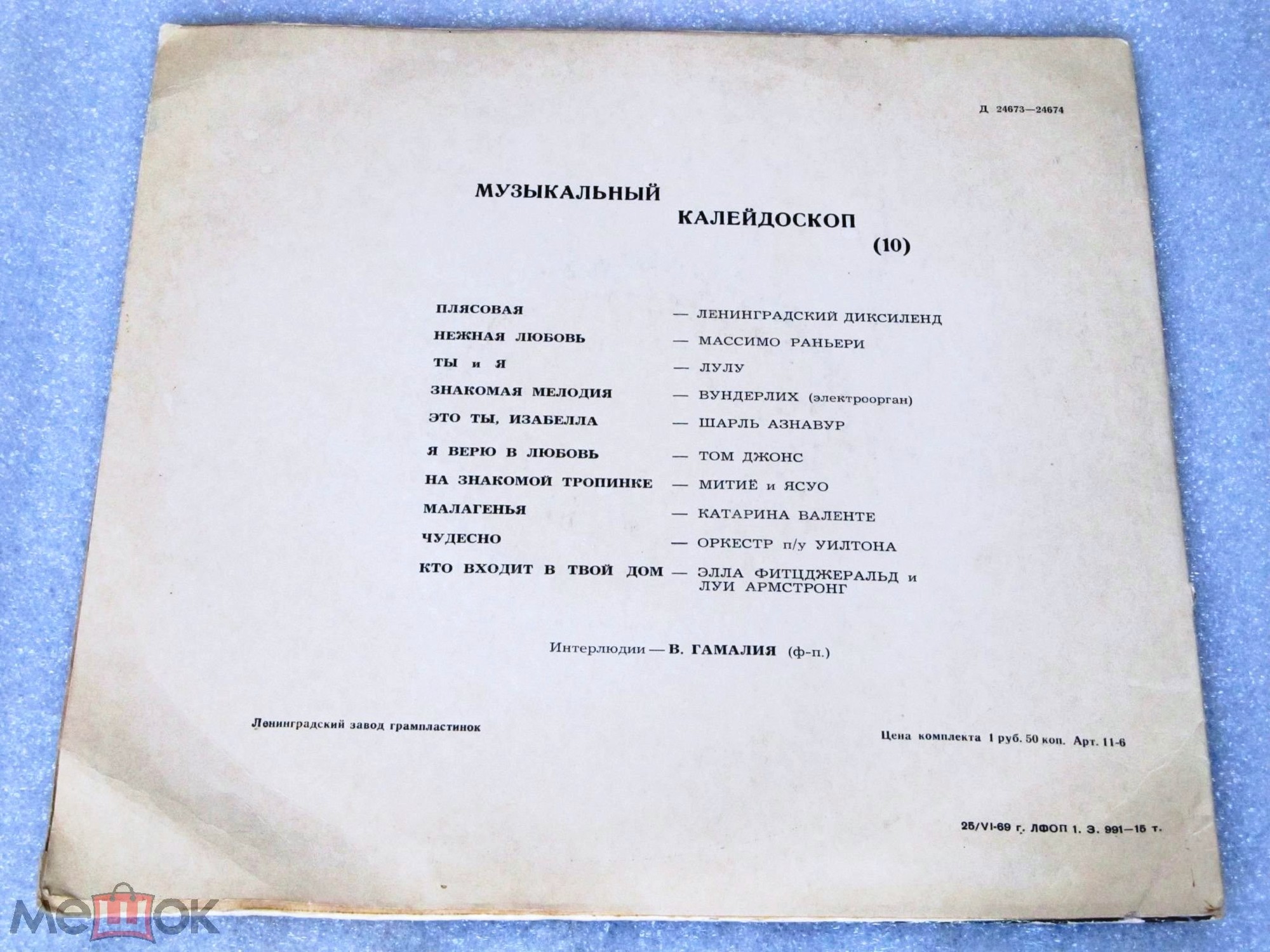 МУЗЫКАЛЬНЫЙ КАЛЕЙДОСКОП (10-я серия)