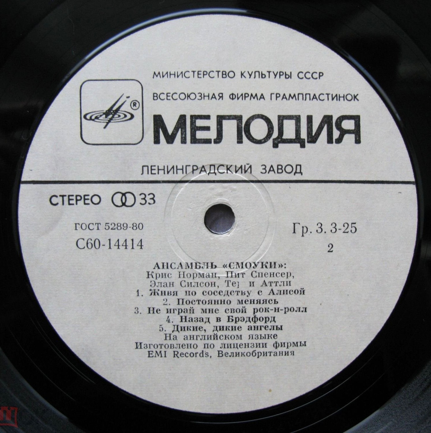 Ансамбль "Смоуки"