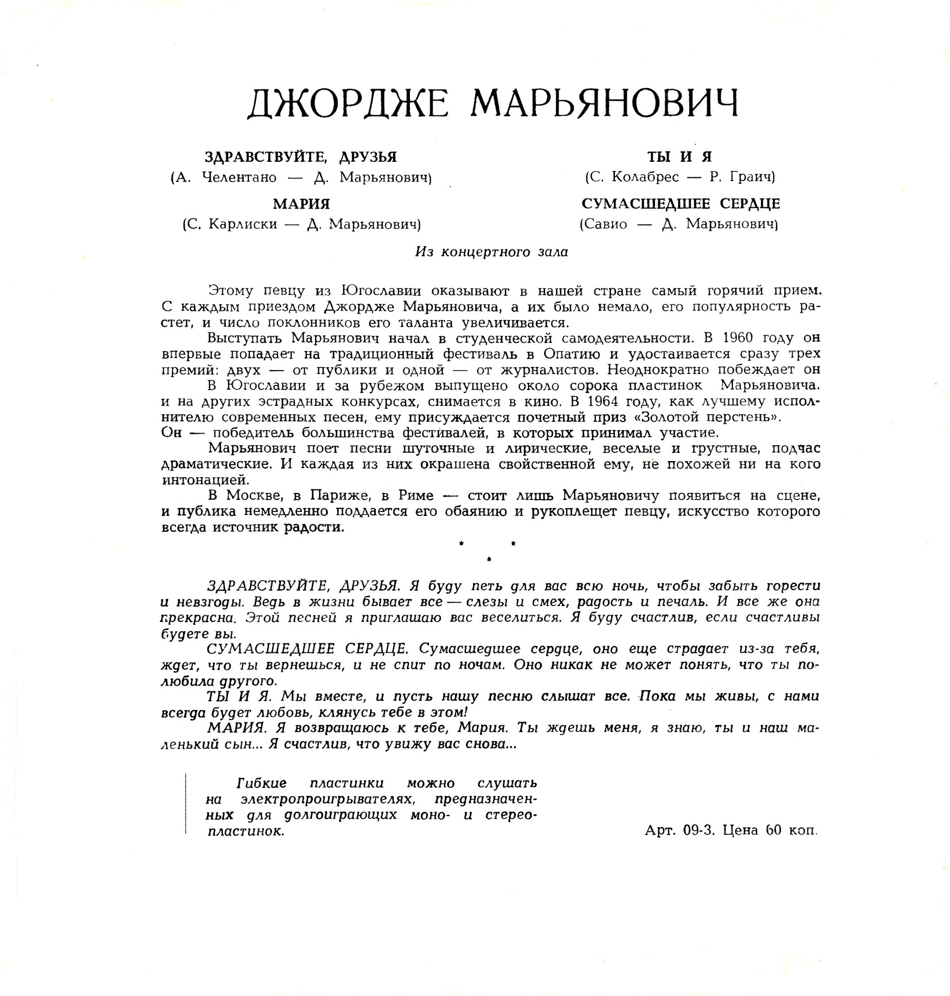 Джордже Марьянович