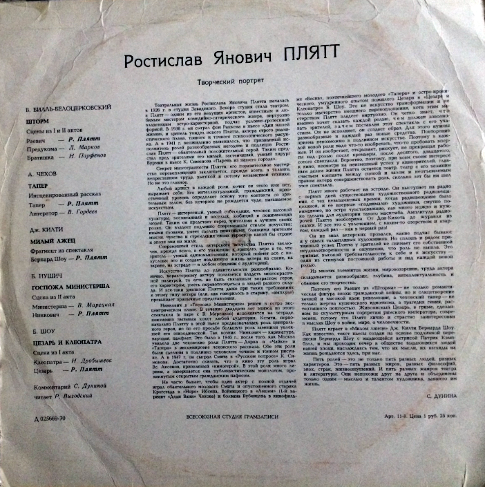 Р. ПЛЯТТ. Творческий портрет
