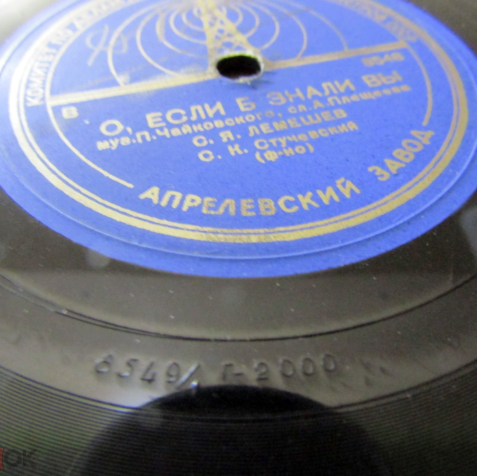 С. Лемешев — О, если б знали вы / Средь шумного бала