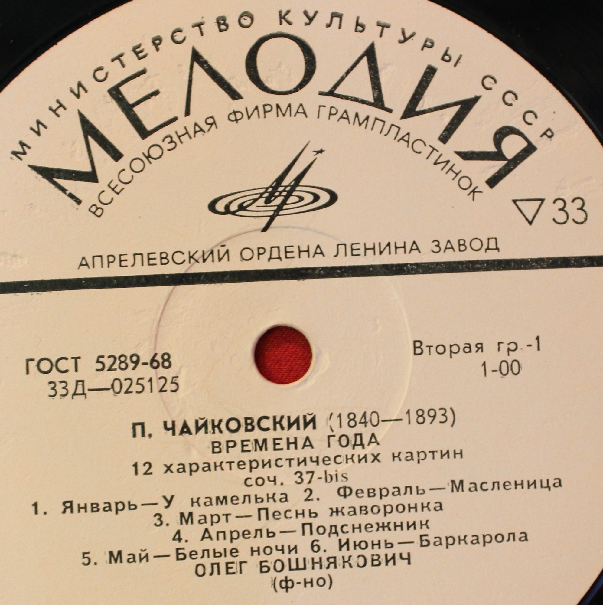 П. ЧАЙКОВСКИЙ Времена года (Олег Бошнякович, ф-но)