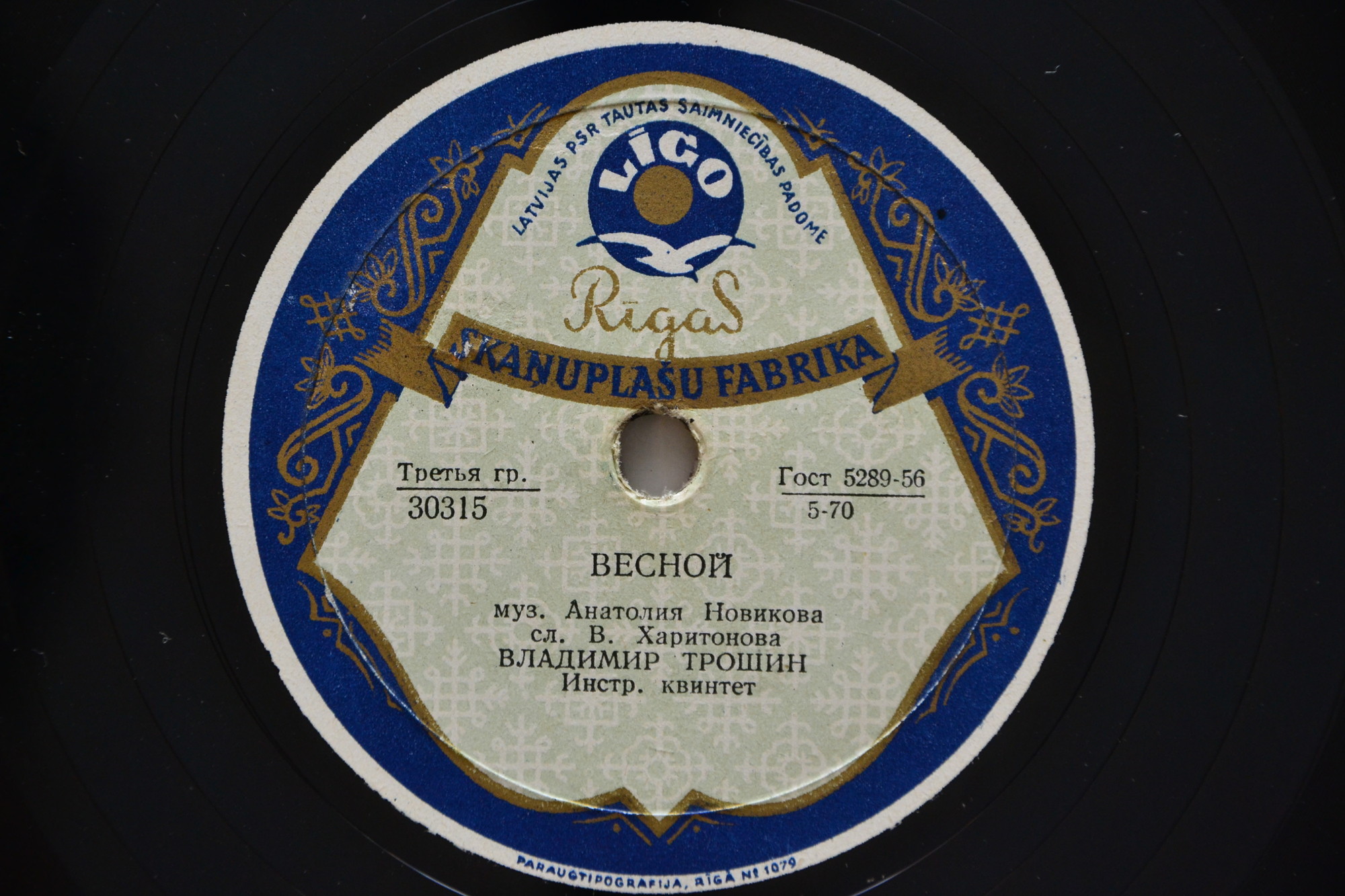 В. Трошин - Не тревожься / Весной