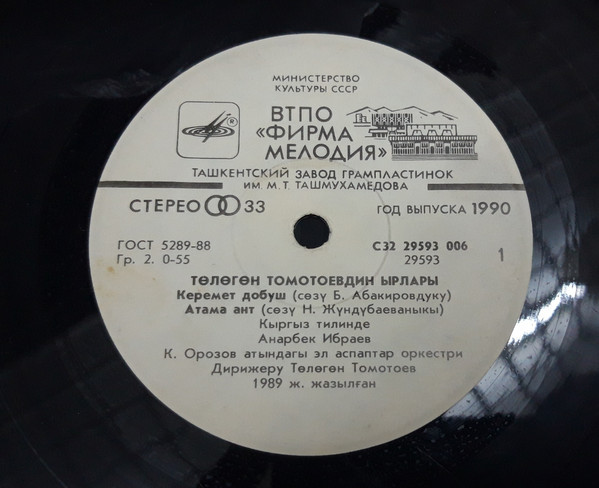 ПЕСНИ Т. ТОМОТОЕВА (1942).