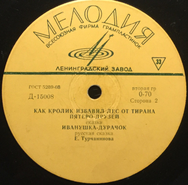 Народные сказки (читает Е. Турчанинова)