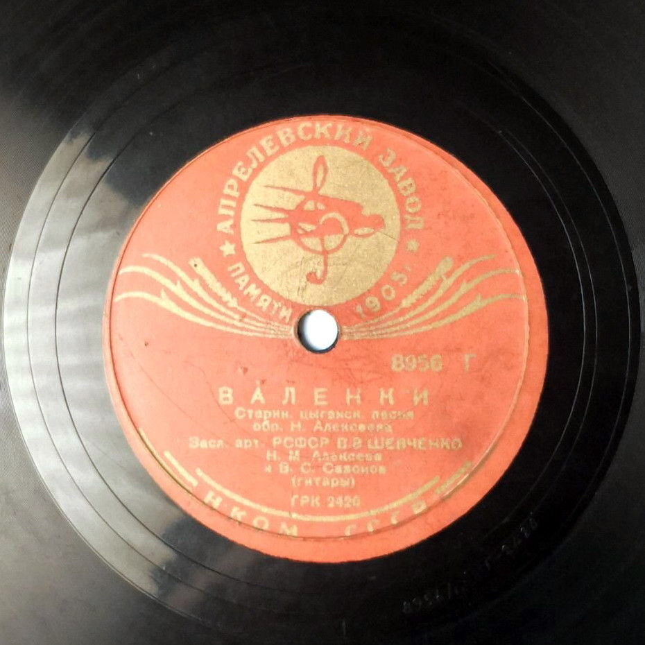 В. В. Шевченко, Н. М. Алексеев и В. С. Сазонов (гитары)