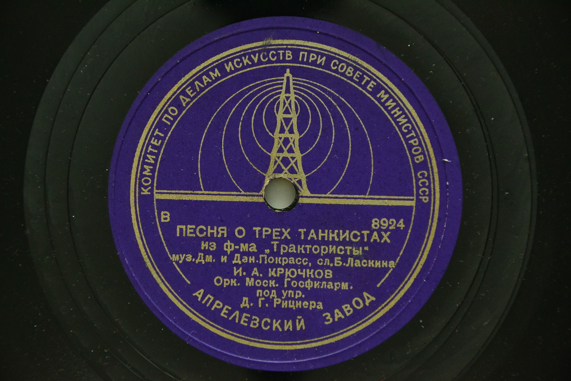 Песня о трёх танкистах / Песня Харитоши