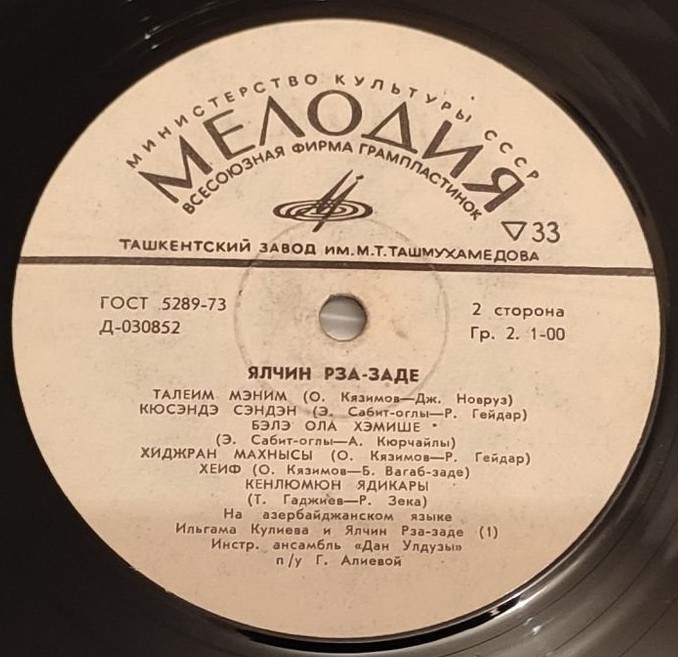 Ильгама Кулиева, Ялчин Рза-заде. Азербайджанские песни