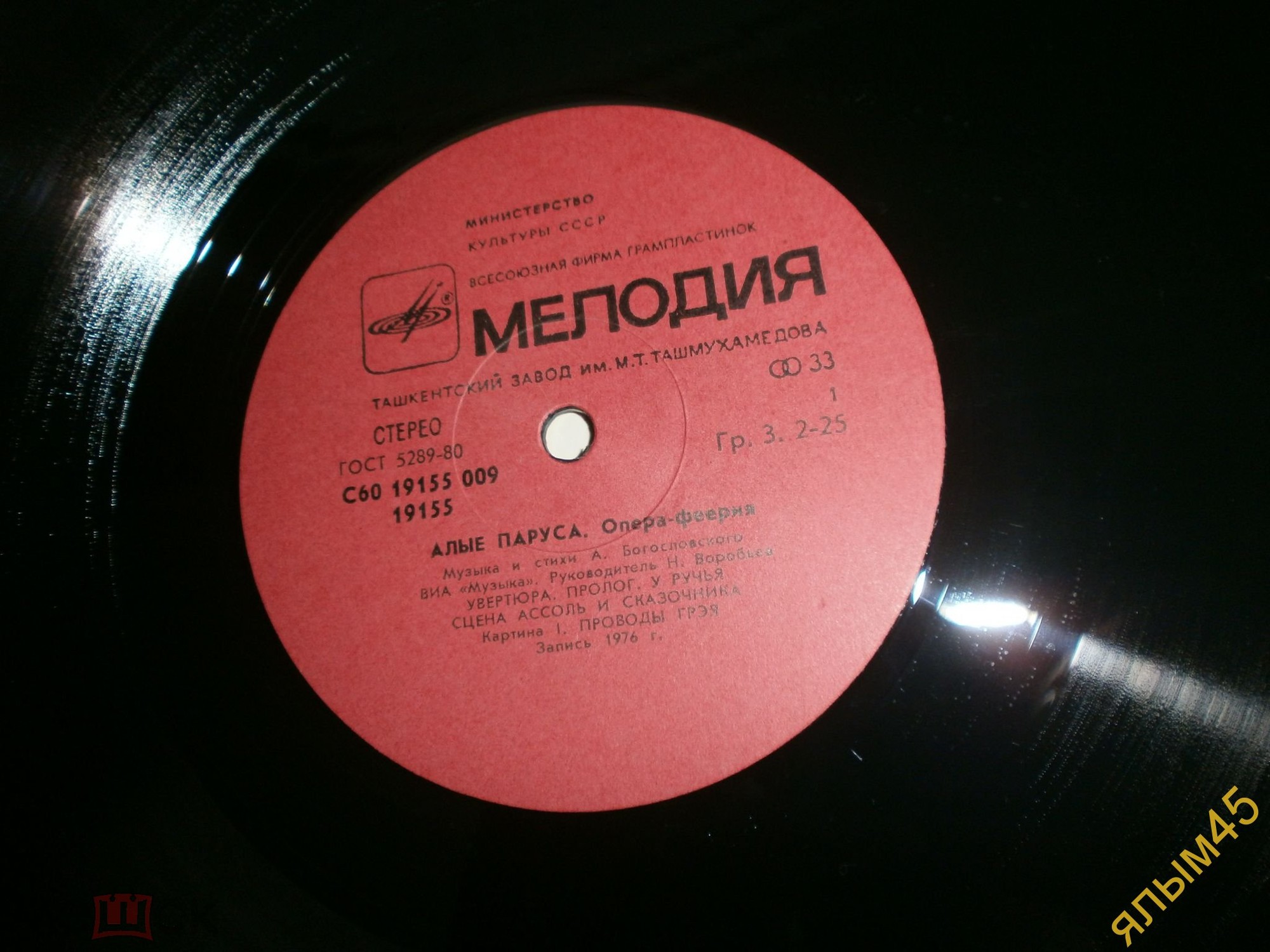 А. Богословский: "Алые паруса", опера-феерия (ВИА "Музыка", рук. Н. Воробьев)