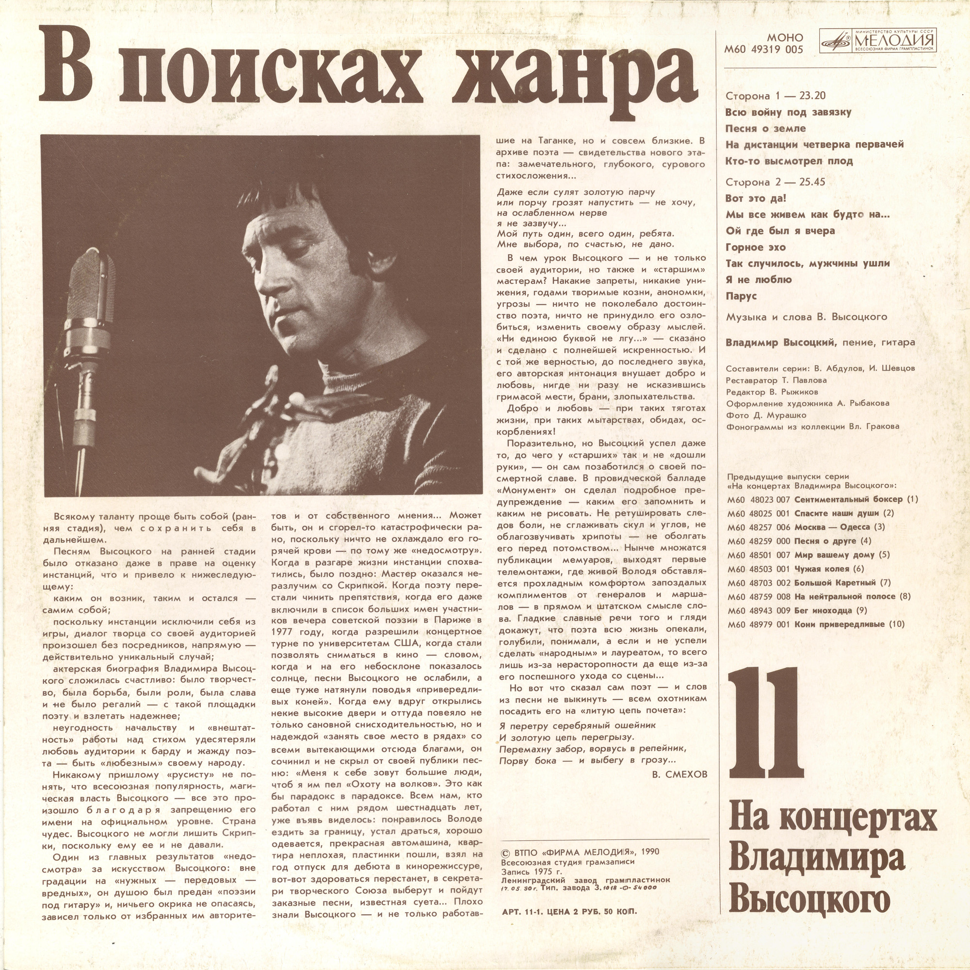 На концертах Владимира Высоцкого №11. В поисках жанра