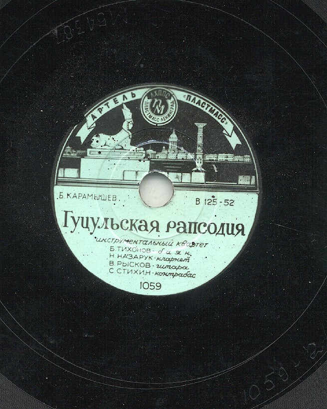 Гуцульская рапсодия
