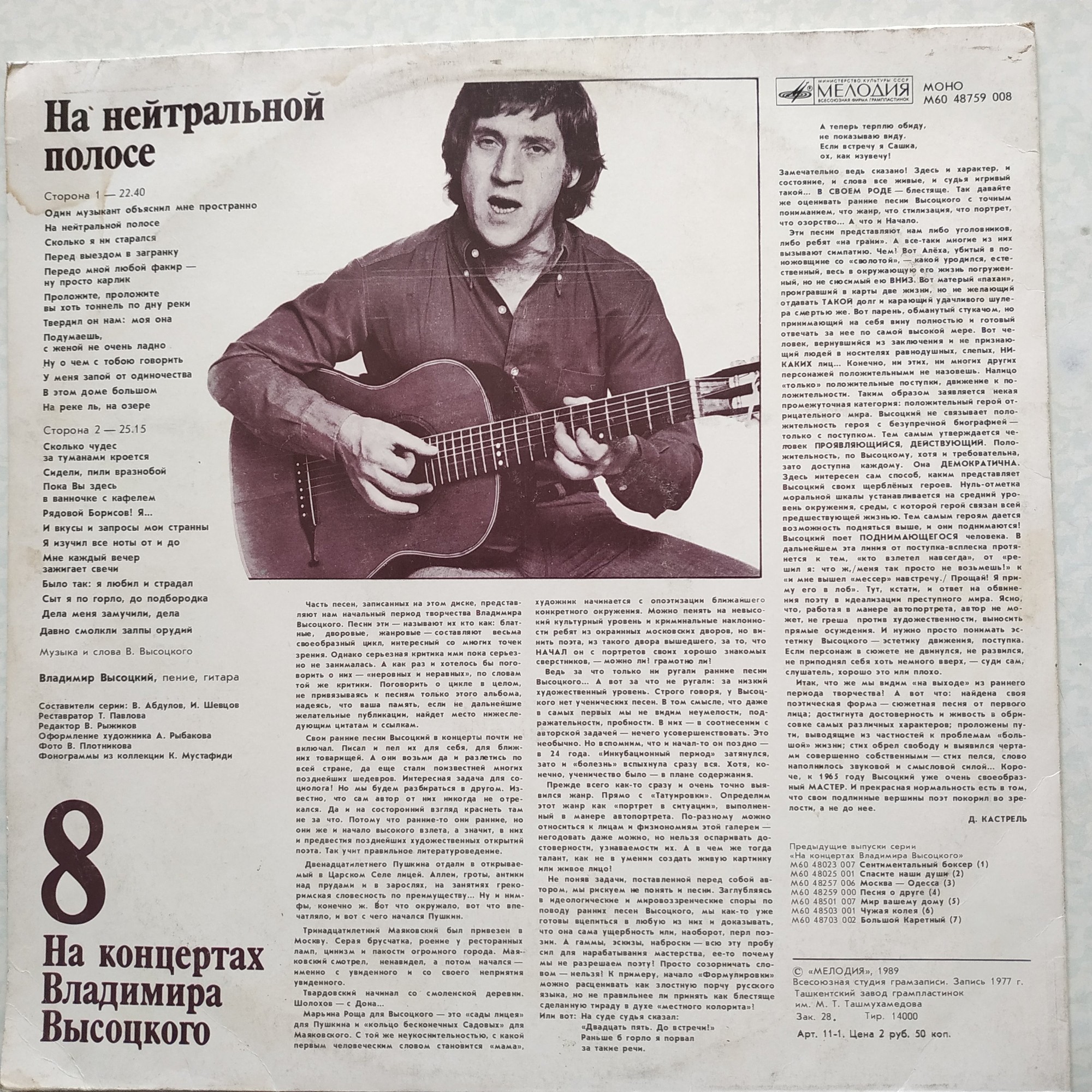 На концертах Владимира Высоцкого № 8. На нейтральной полосе