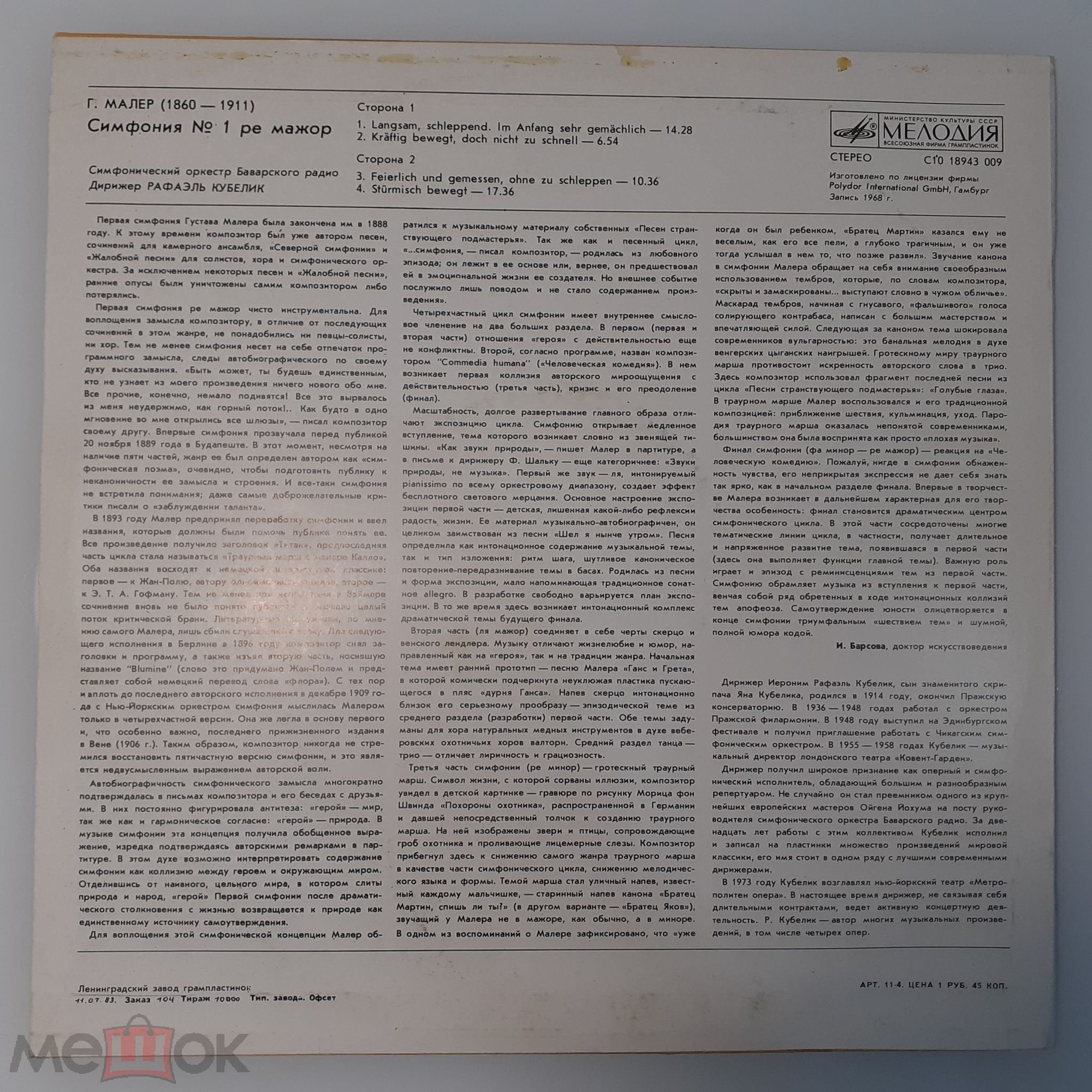 Густав МАЛЕР. Симфония № 1