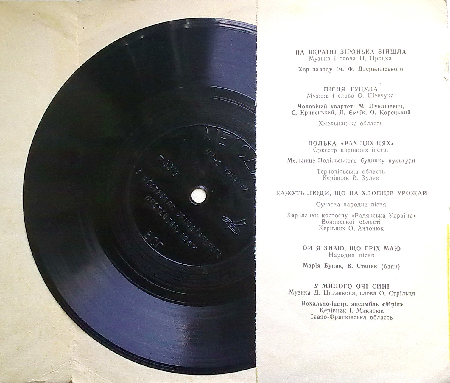 «МИ — З УКРАЇНИ» (фестиваль самодеятельного искусства, 1967 г.)