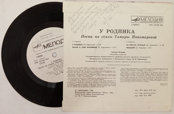 "У родника". Песни на стихи Тамары ПОНОМАРЕВОЙ