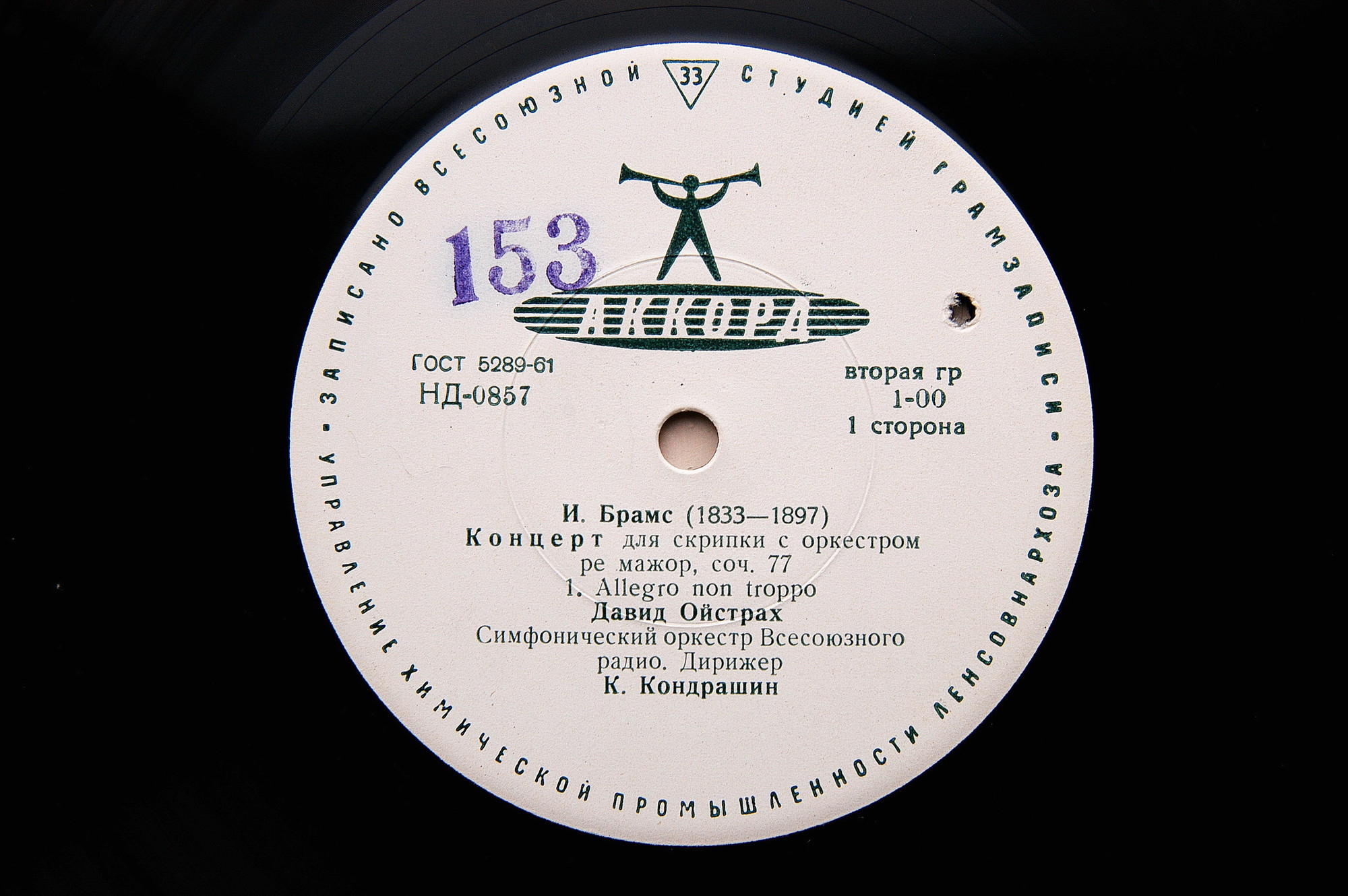 И. БРАМС (1833–1897): Концерт для скрипки с оркестром ре мажор, соч. 77 (Д. Ойстрах, К. Кондрашин)