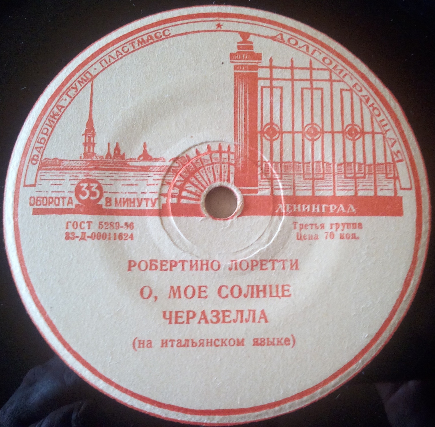 Робертино ЛОРЕТТИ