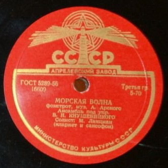 Орк. п/у В. Кнушевицкого – Морская волна / На взморье
