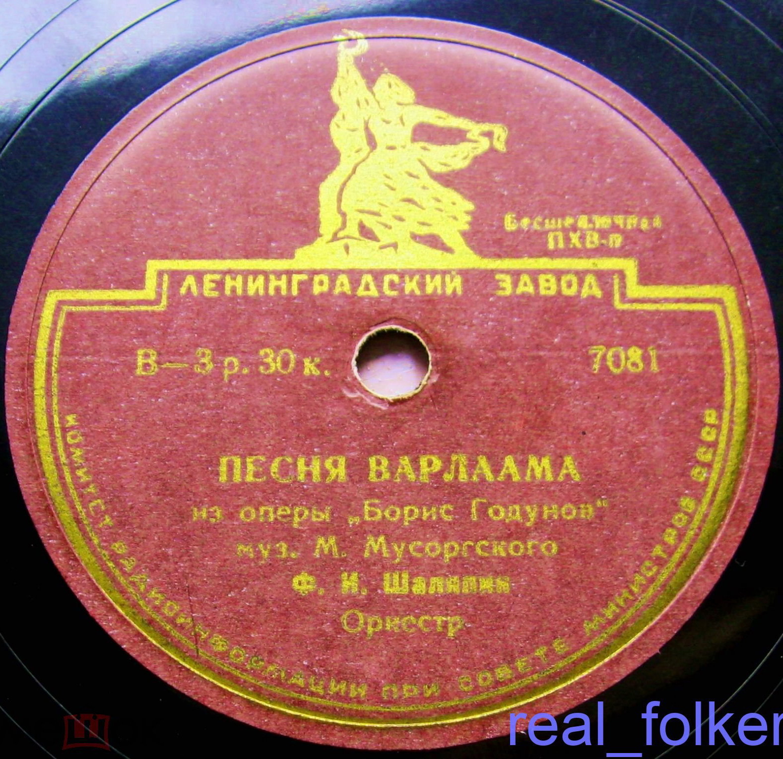Ф. И. Шаляпин - Песня Варлаама / Ария Галицкого