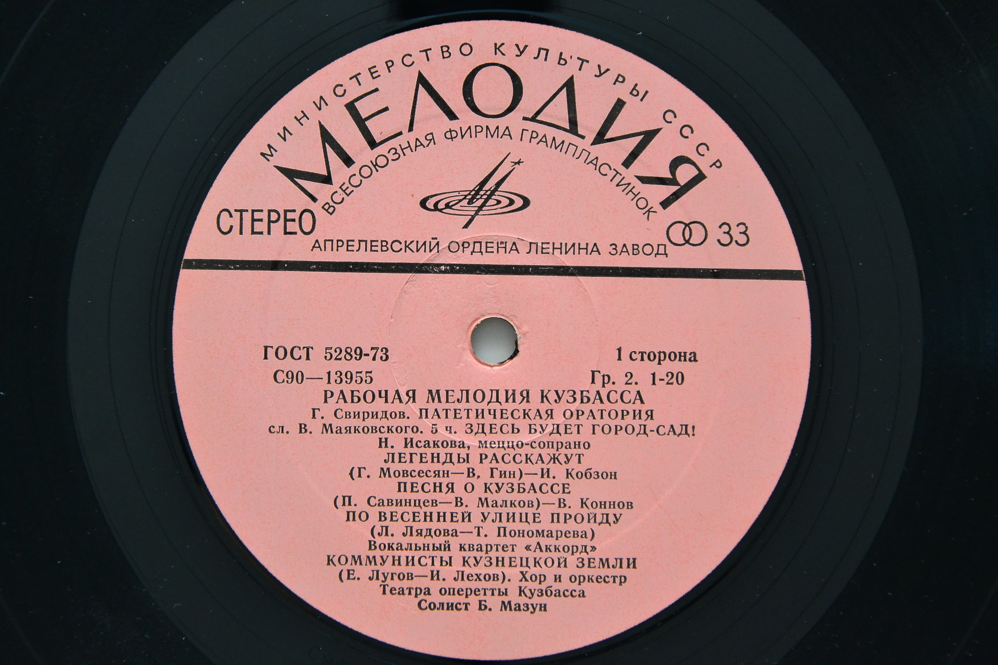 Рабочая мелодия Кузбасса