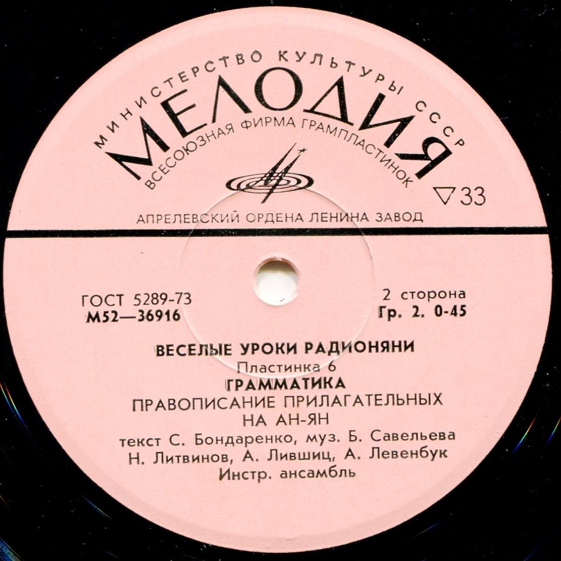 Весёлые уроки радионяни. Пластинка 6