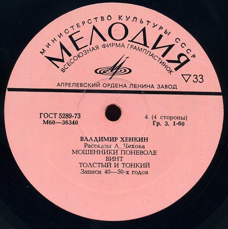 Владимир Хенкин