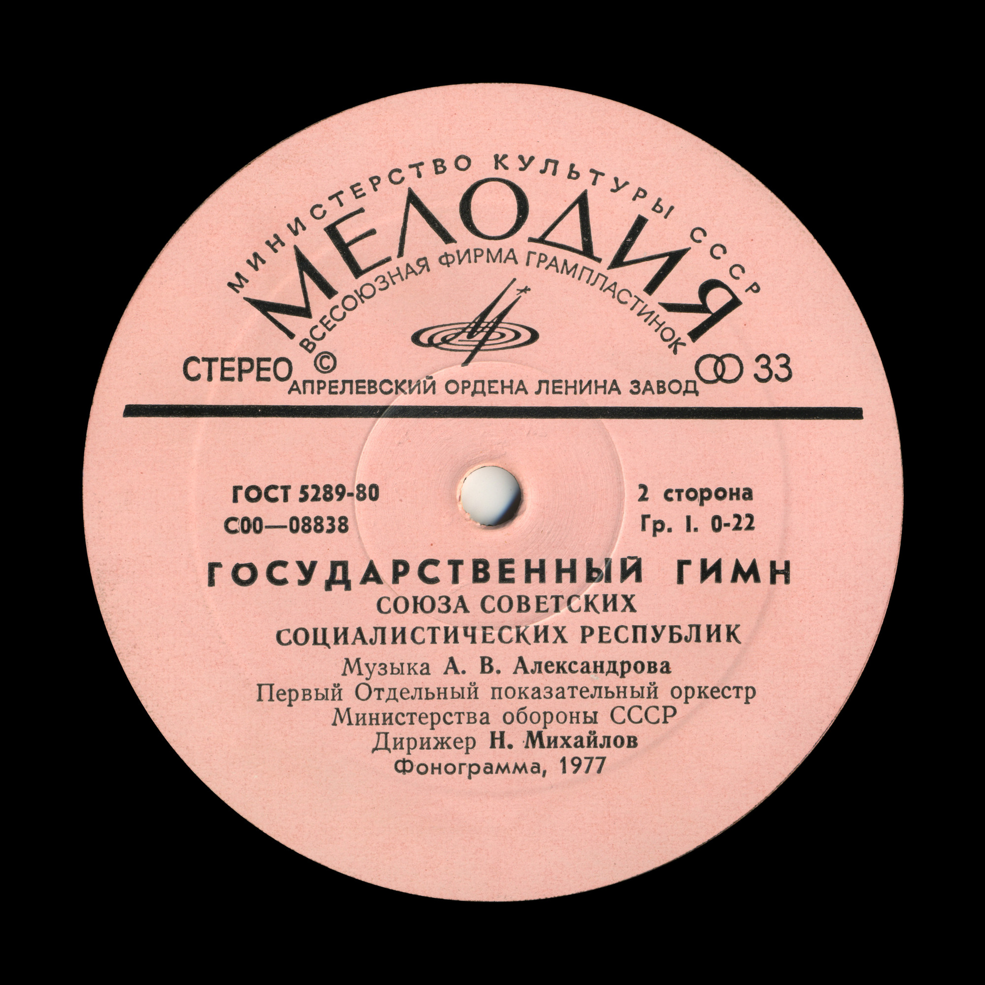 Государственный гимн СССР