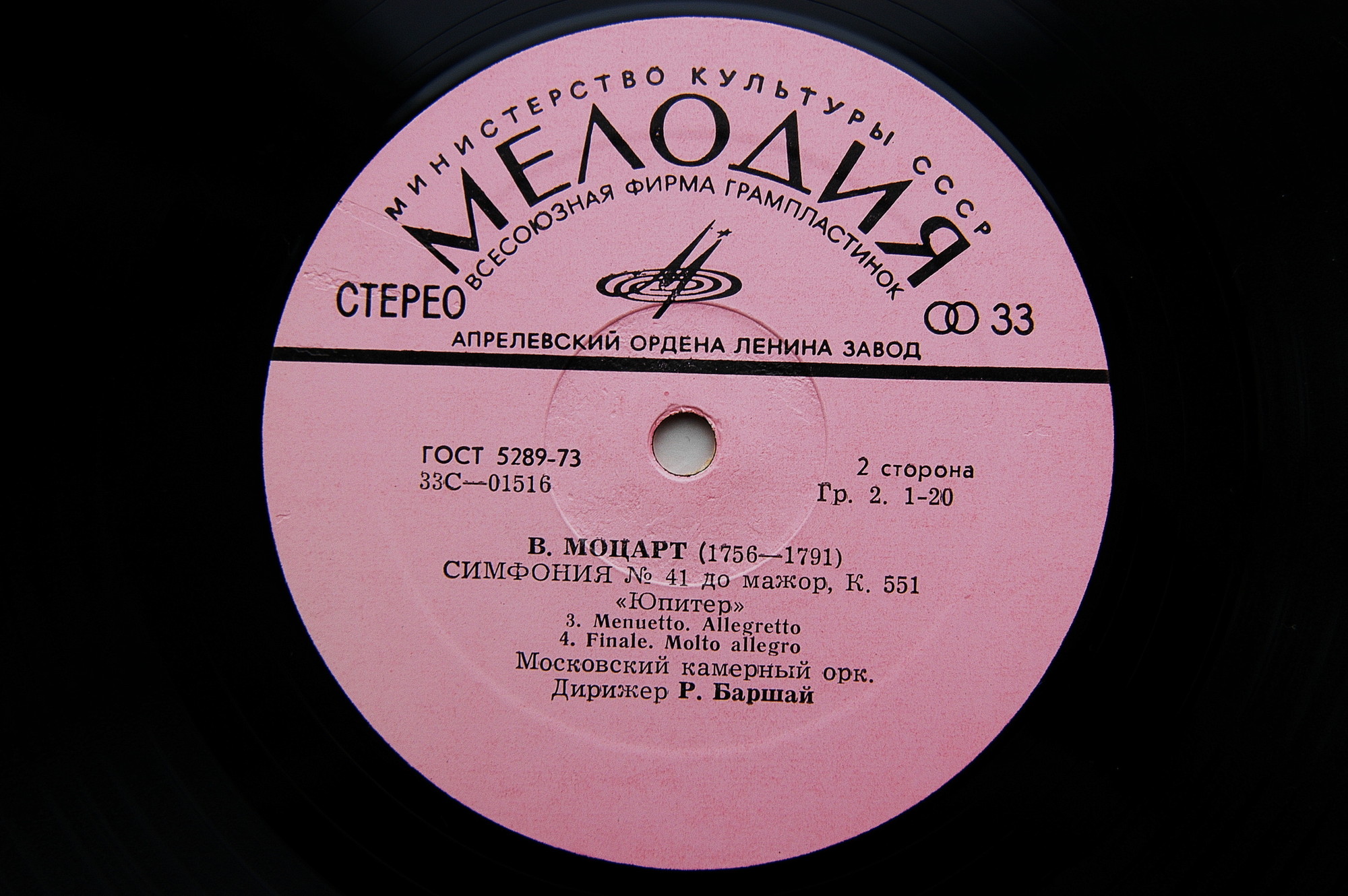В. Моцарт: Симфония № 41 (Р. Баршай)