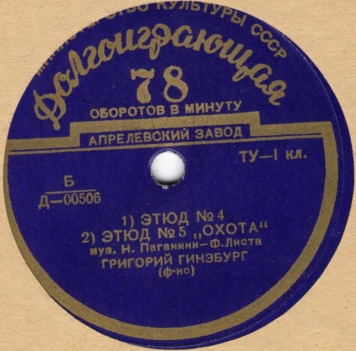 Григорий ГИНЗБУРГ (фортепиано): Н. Паганини, И. Штраус