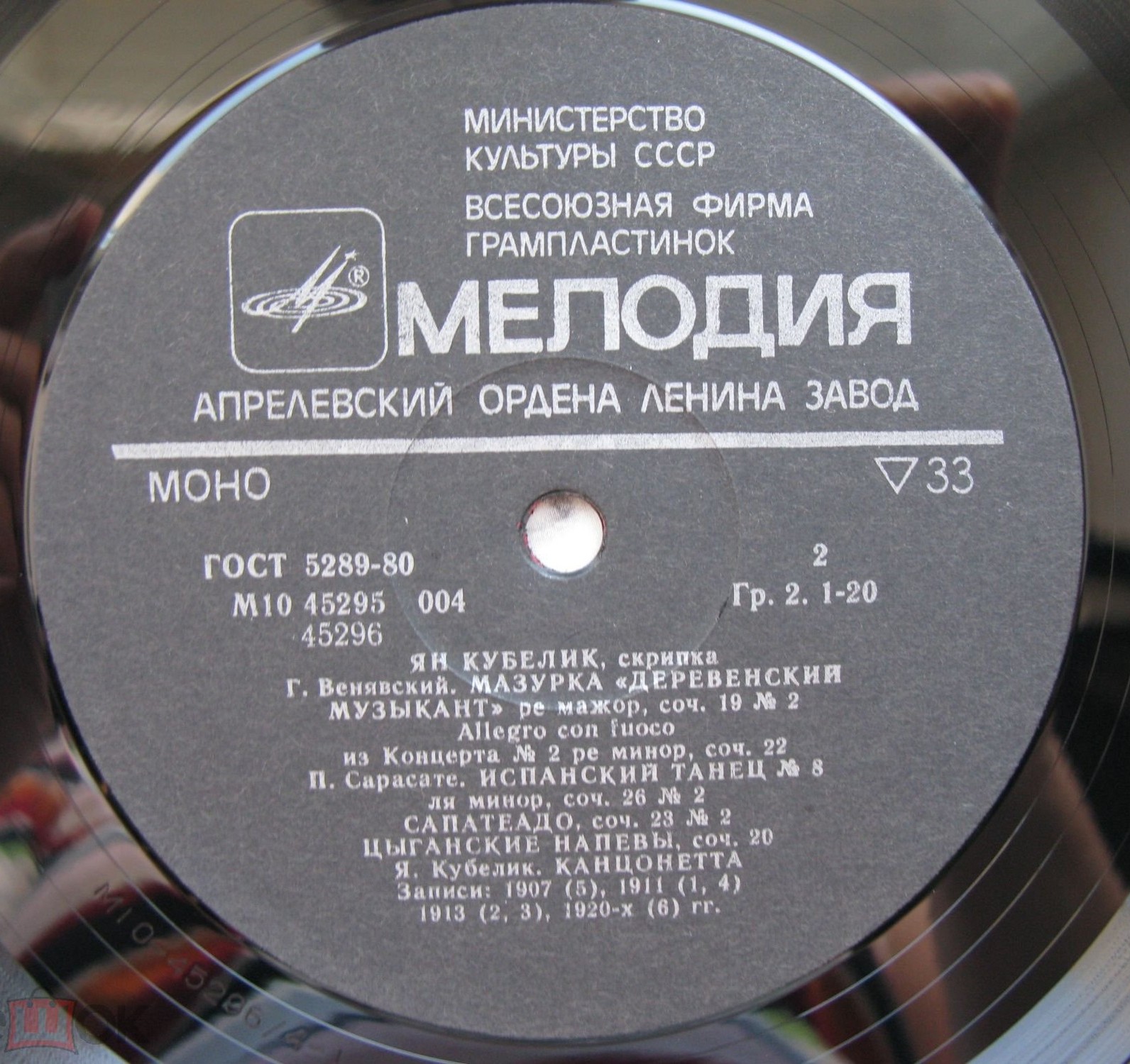 Ян Кубелик (скрипка)