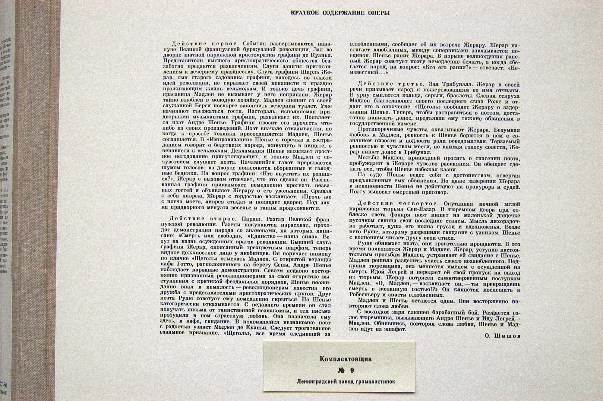 У. Джордано: Андре Шенье, опера в четырех действиях