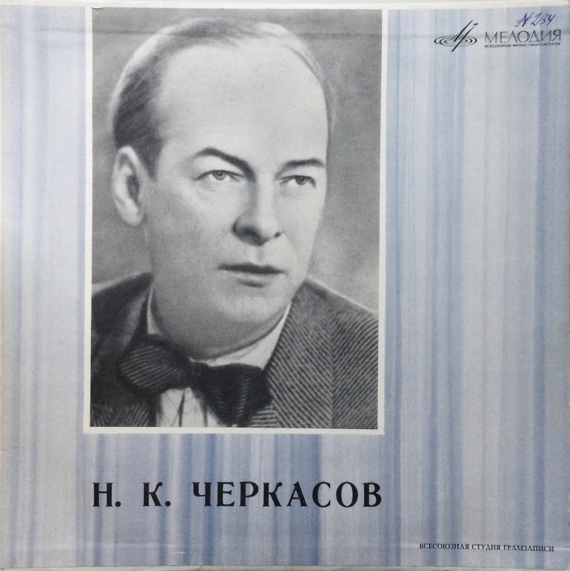 Н. Черкасов. Фрагменты из спектаклей