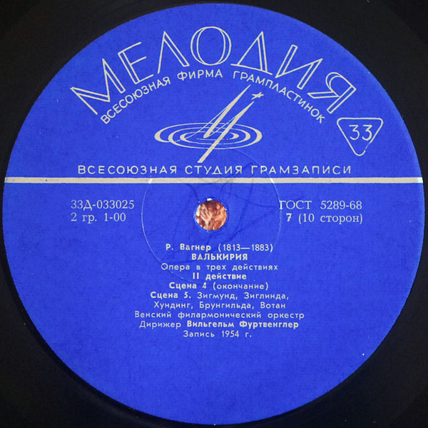 Р. ВАГНЕР. "Валькирия", опера в 3-х д.