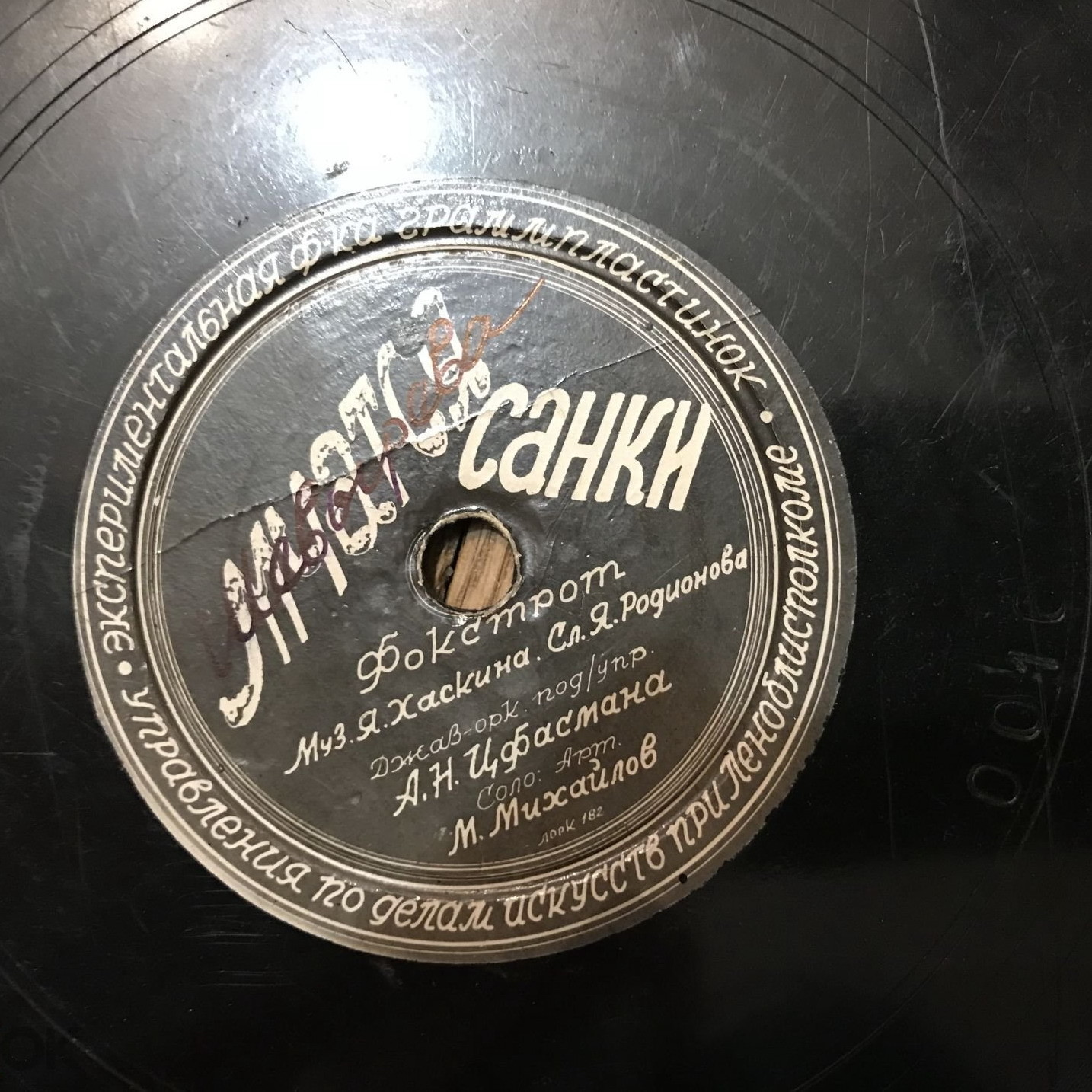 Джаз-оркестр п/у А. Н. Цфасмана — Танго / Мчатся санки